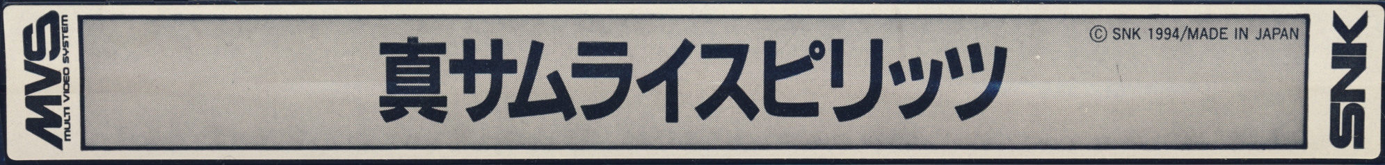 Samurai_shodown_ii_jp_label.jpg