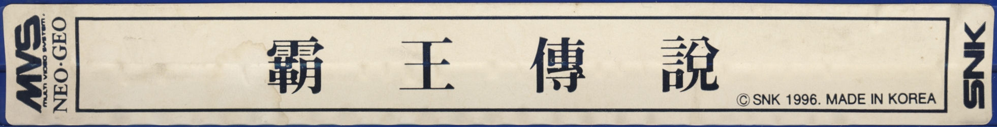 Samurai shodown iv kr label.jpg