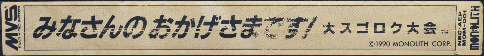 Mahjong minnasano okagesamadesu jp label.jpg