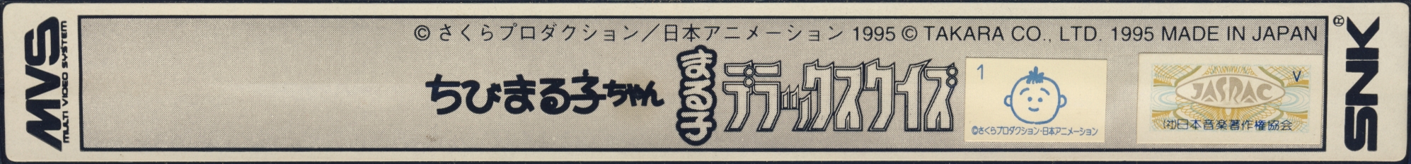 Quiz chibi marukochan deluxe jp label.jpg