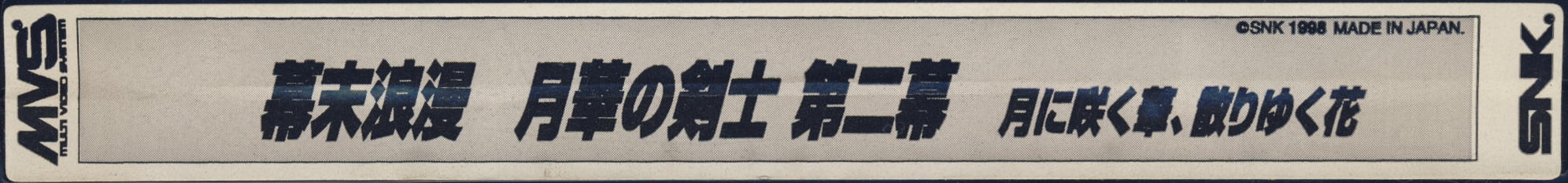 Last blade 2 jp label.jpg